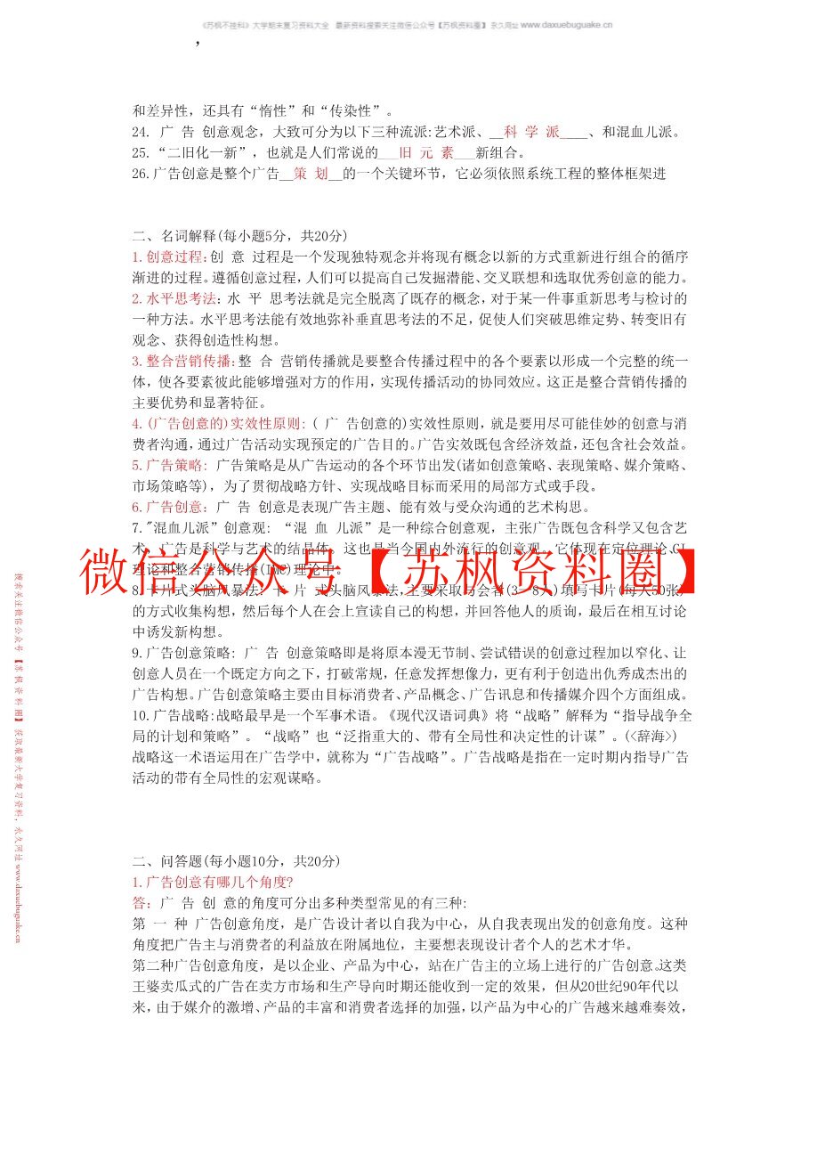 广告创意表现